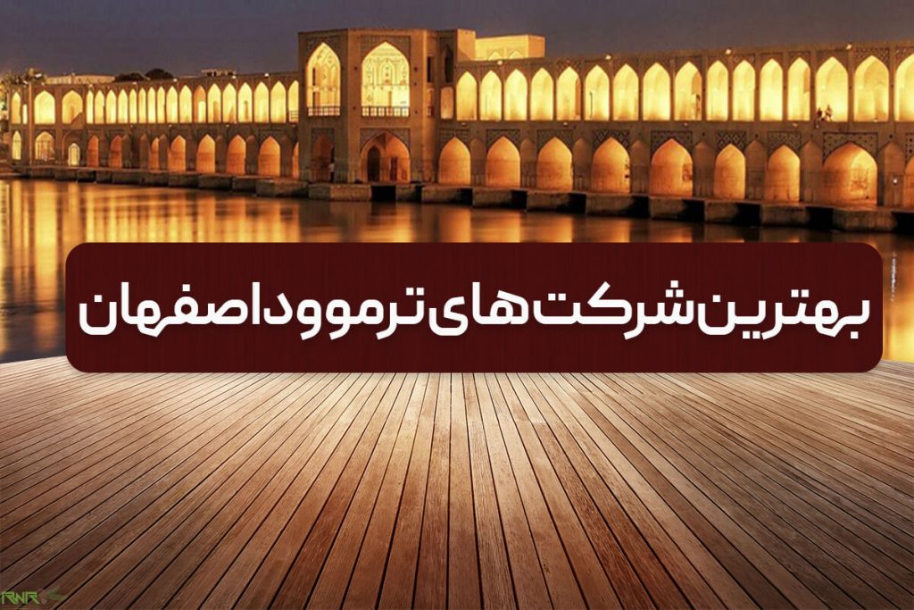 ترمووود اصفهان